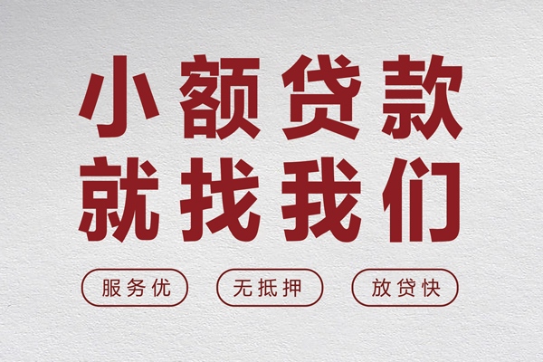 北京私人借钱短借微信号急需用钱速联